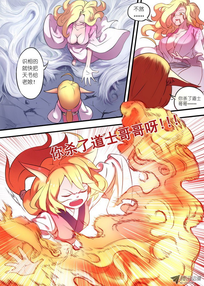 狐妖小红娘025·涂山雅雅（上）