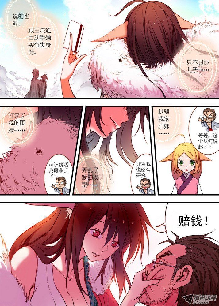 狐妖小红娘027·来，哭一个（上）