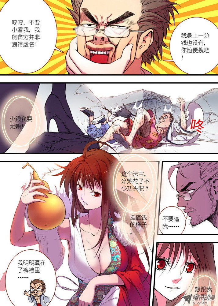 狐妖小红娘027·来，哭一个（上）