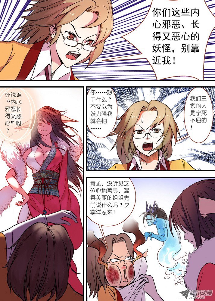 狐妖小红娘028·这该说什么好呢（上）