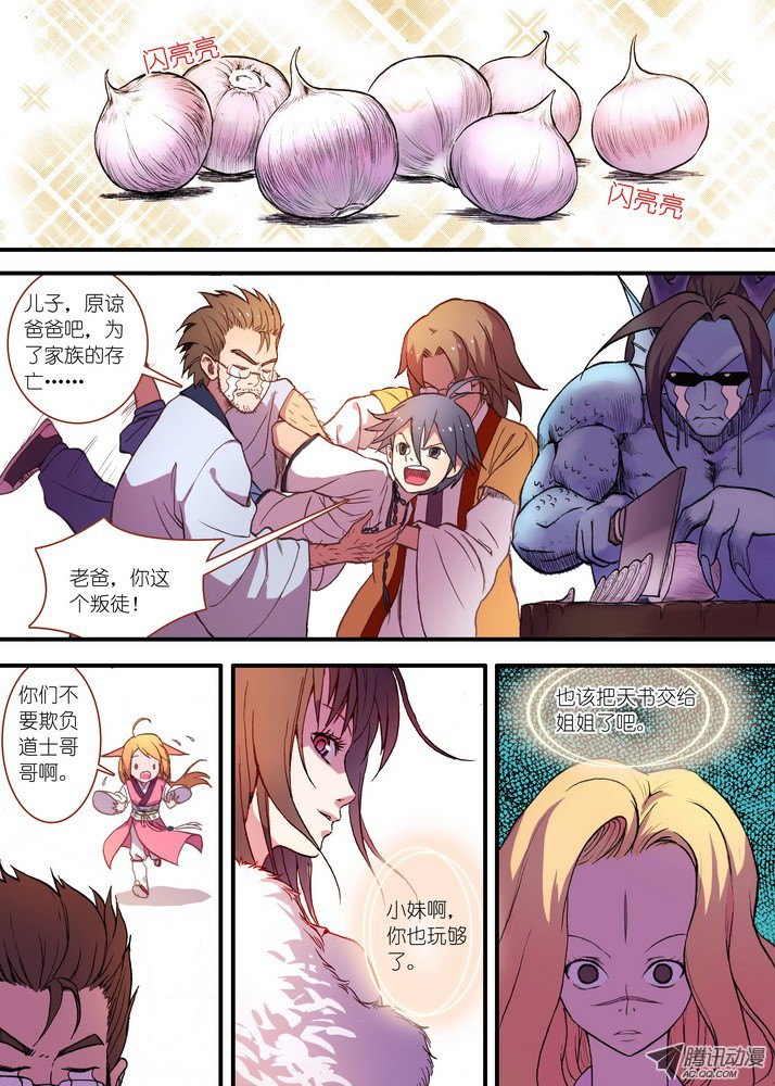 狐妖小红娘028·这该说什么好呢（上）