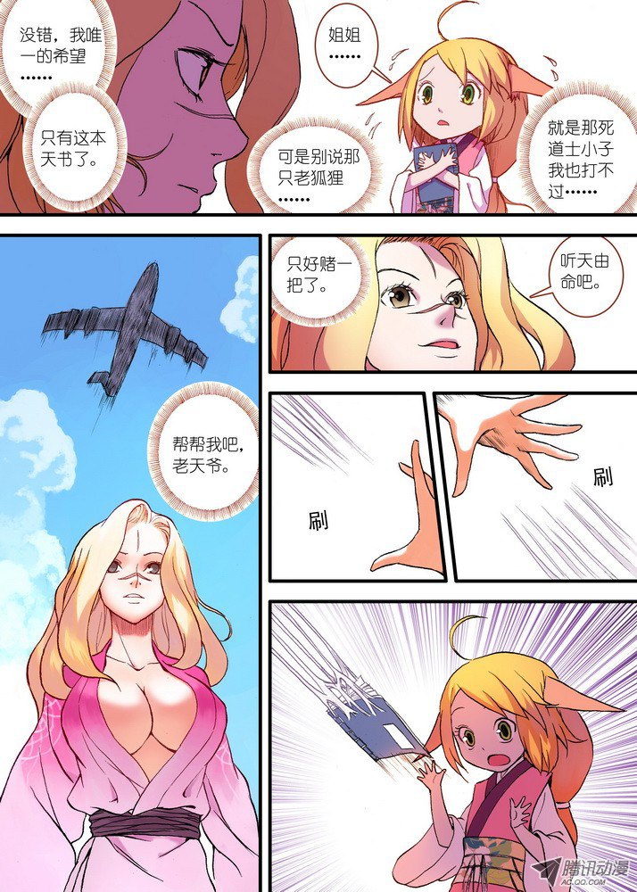 狐妖小红娘028·这该说什么好呢（上）