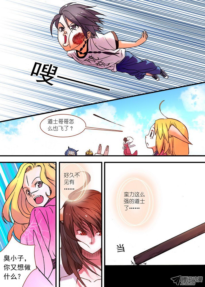 狐妖小红娘028·这该说什么好呢（上）