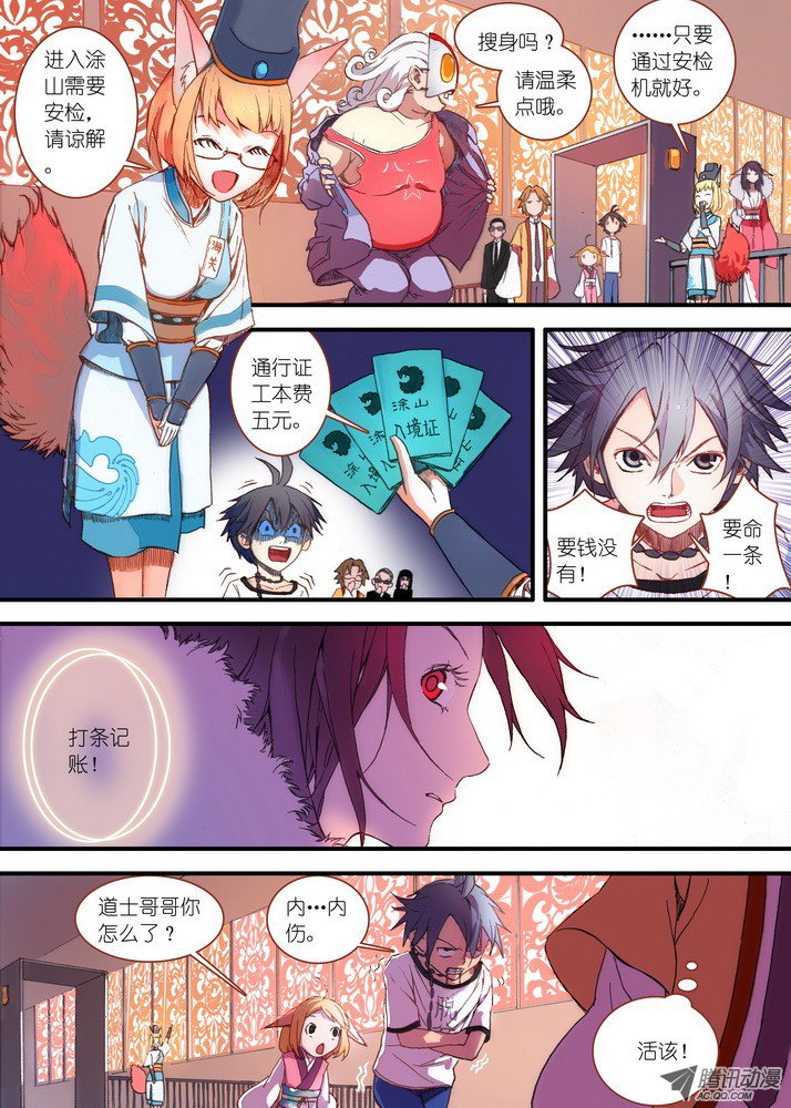 狐妖小红娘029·涂山狐域（上）