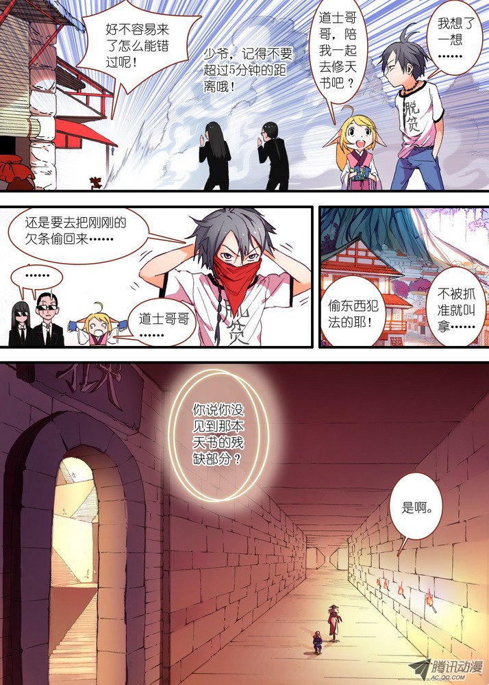 狐妖小红娘029·涂山狐域（上）