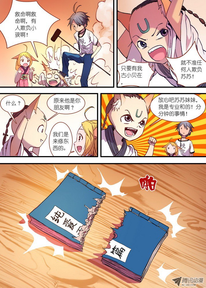 狐妖小红娘029·涂山狐域（下）