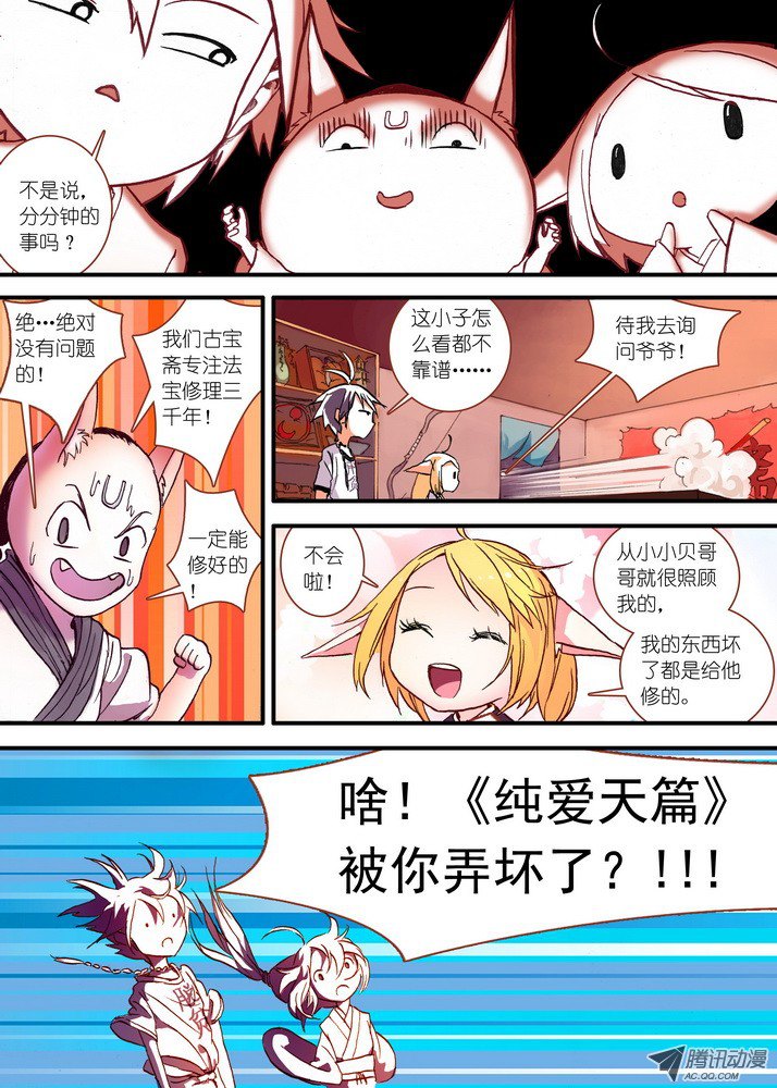 狐妖小红娘029·涂山狐域（下）