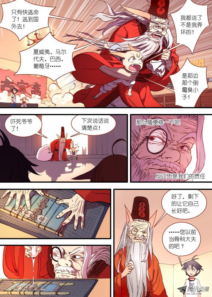 狐妖小红娘029·涂山狐域（下）