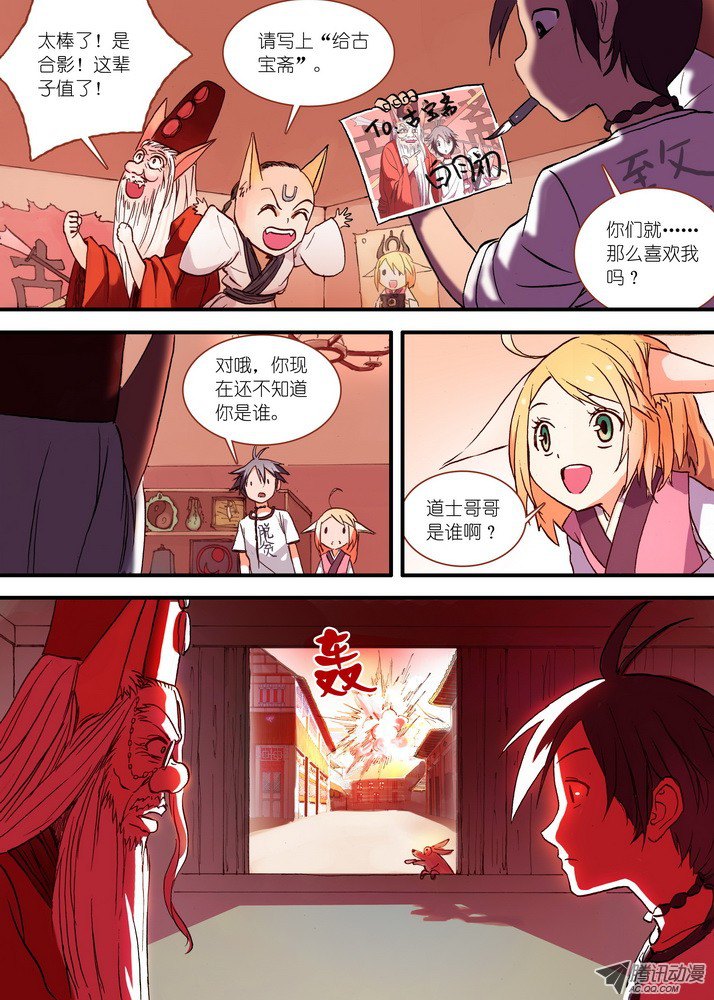 狐妖小红娘029·涂山狐域（下）