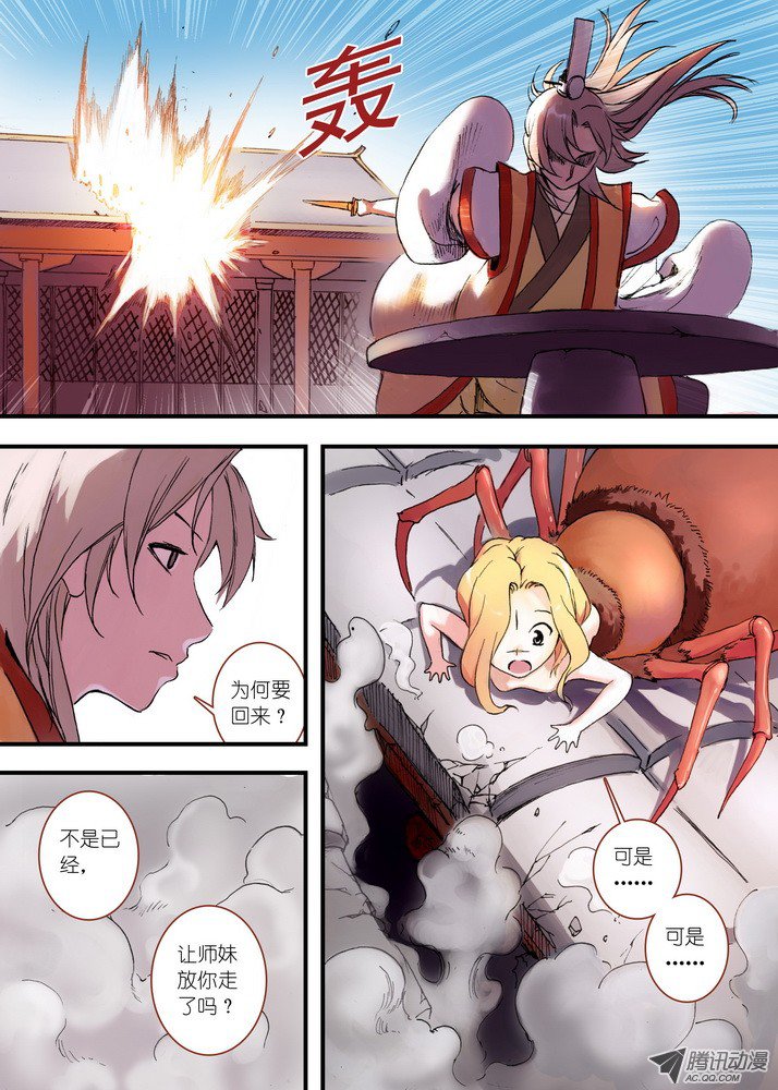狐妖小红娘030·蜘蛛精与王富贵（上）
