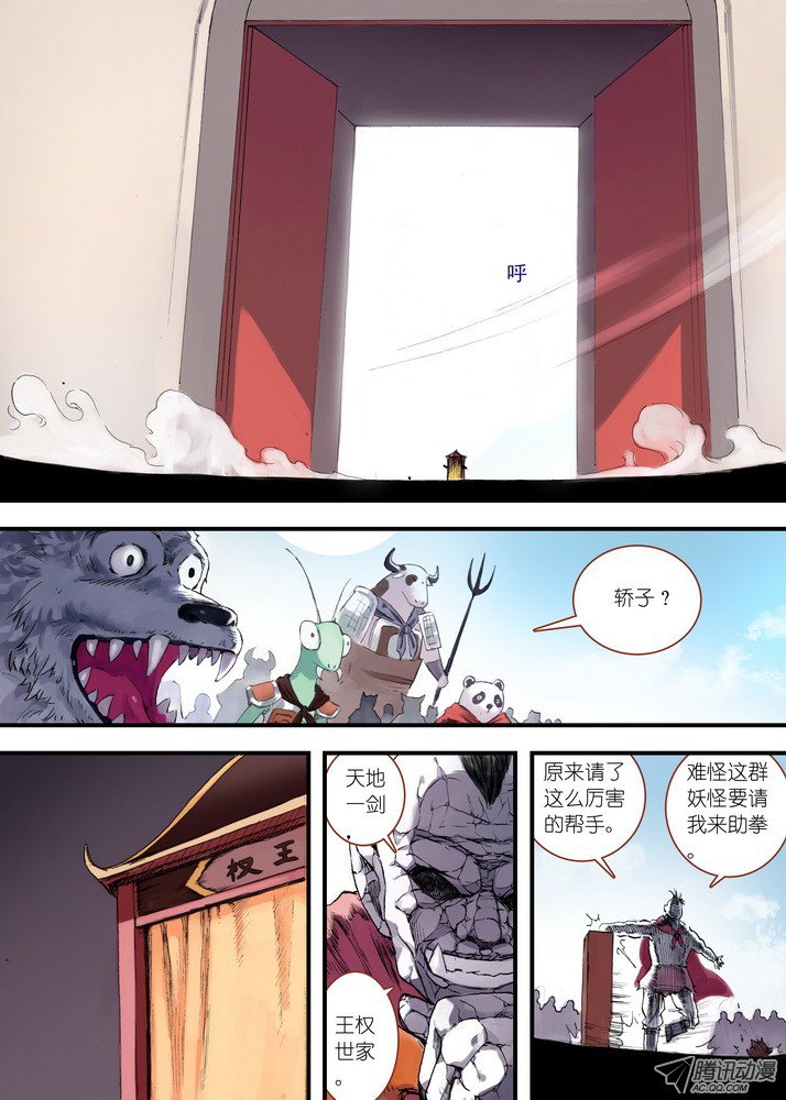 狐妖小红娘030·蜘蛛精与王富贵（上）