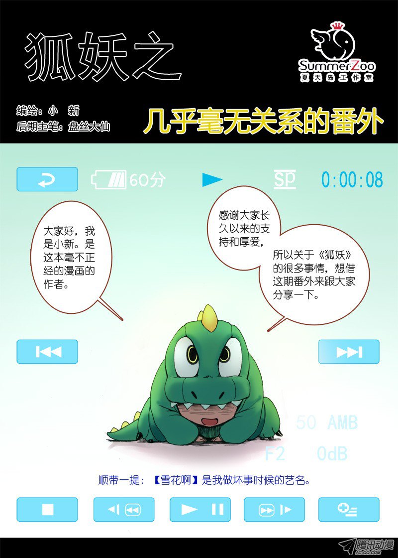 狐妖小红娘狐妖小番外