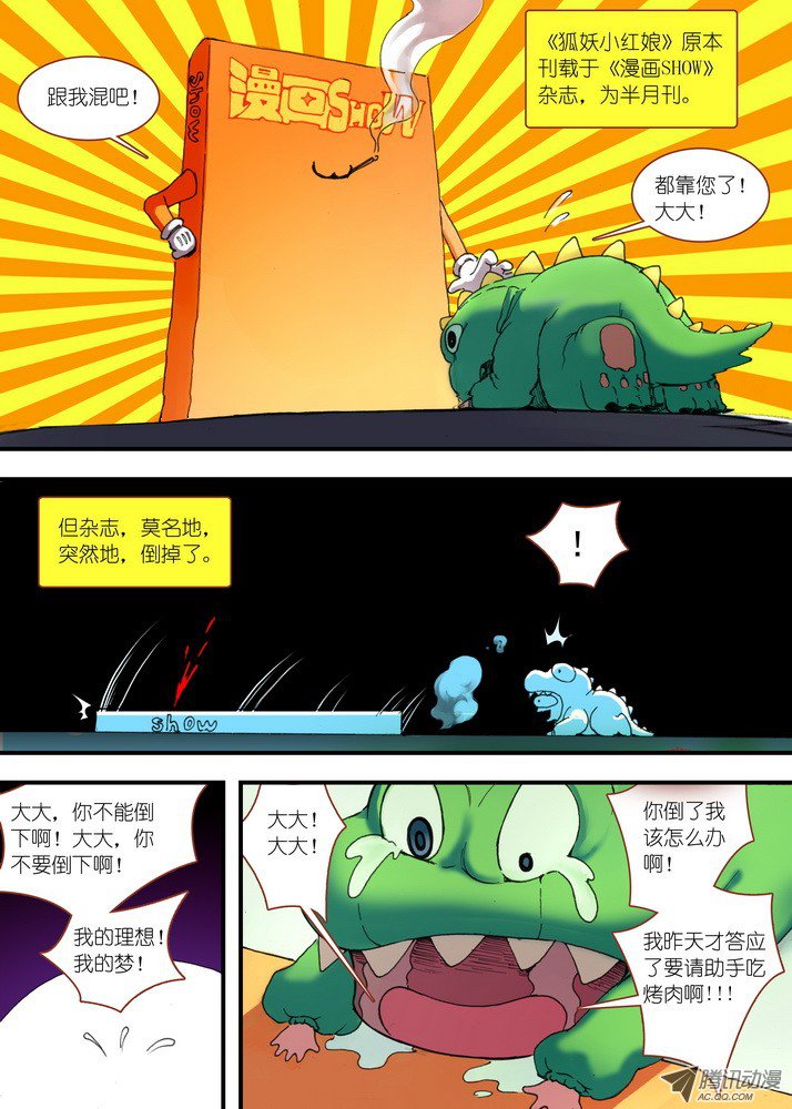 狐妖小红娘狐妖小番外