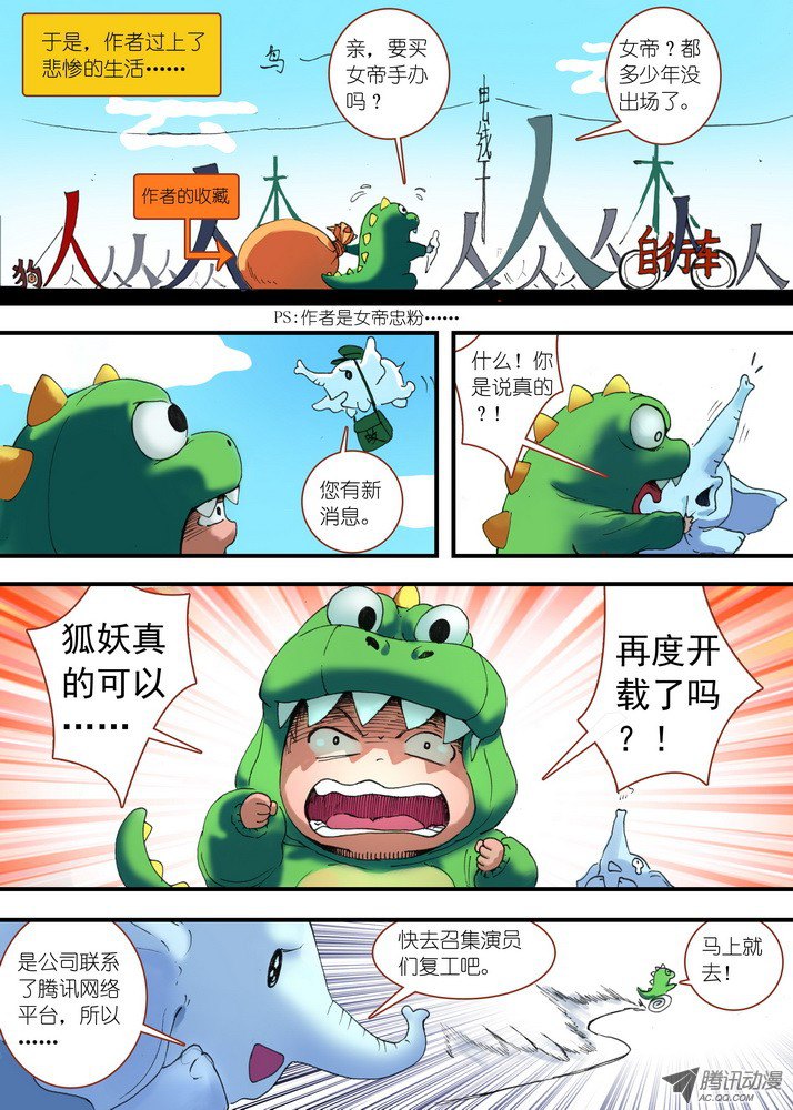 狐妖小红娘狐妖小番外