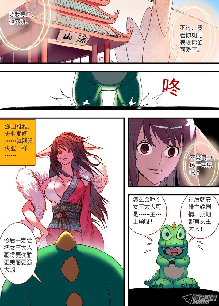 狐妖小红娘狐妖小番外