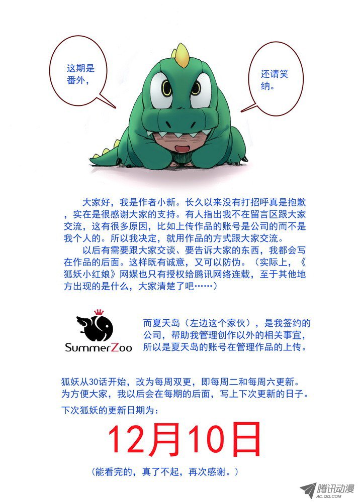 狐妖小红娘狐妖小番外