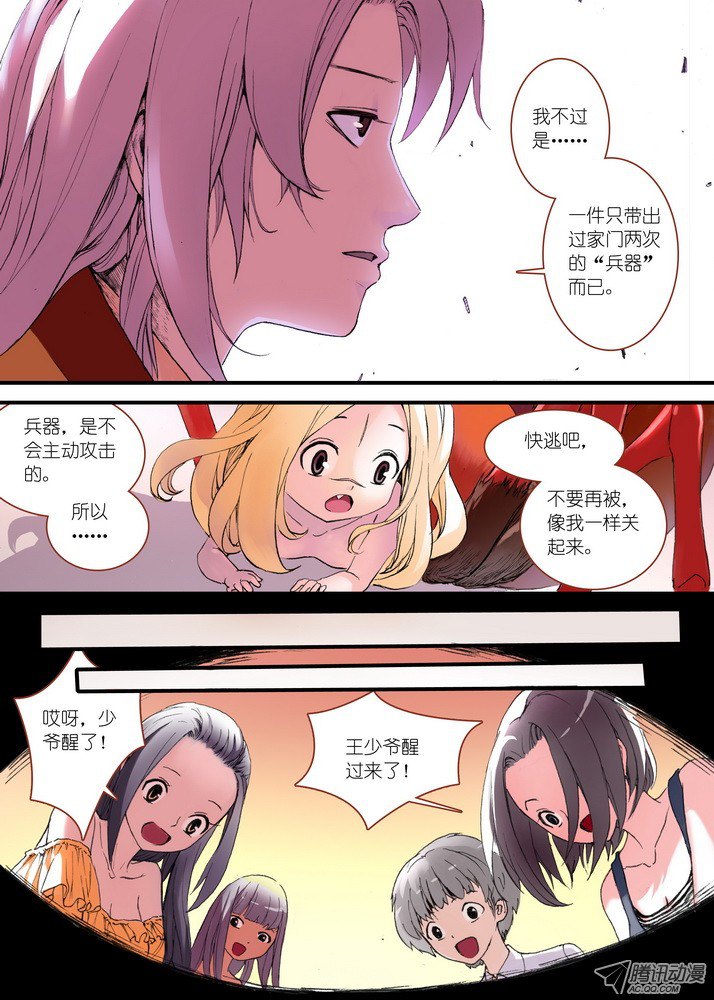 狐妖小红娘030·蜘蛛精与王富贵（下）