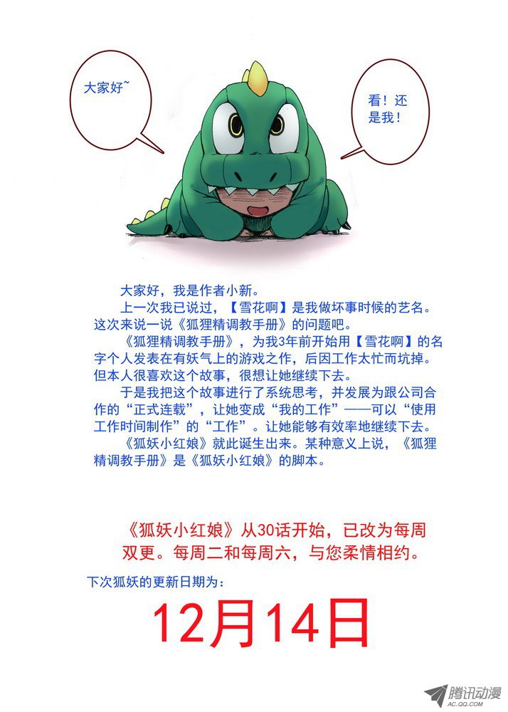 狐妖小红娘030·蜘蛛精与王富贵（下）