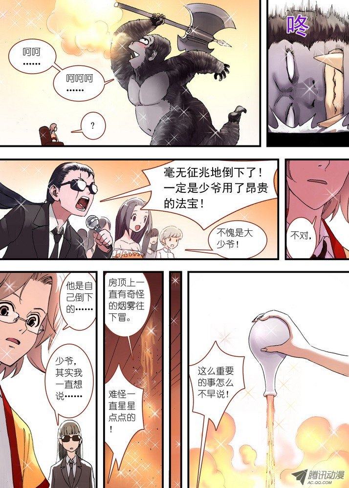 狐妖小红娘030·蜘蛛精与王富贵（下）