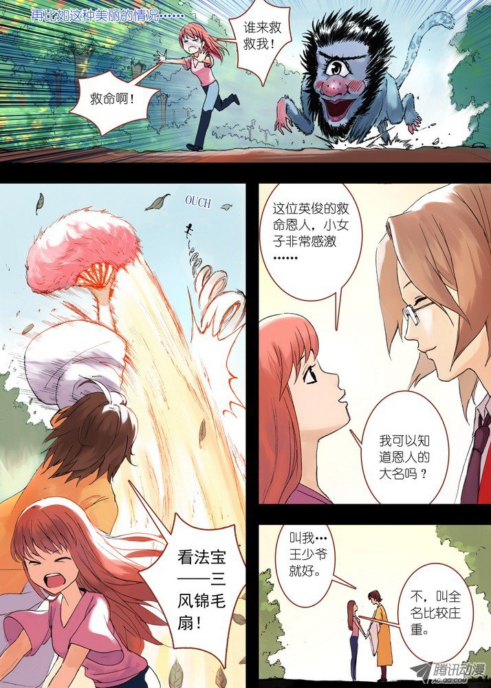 狐妖小红娘031·涂山大暴动（上）