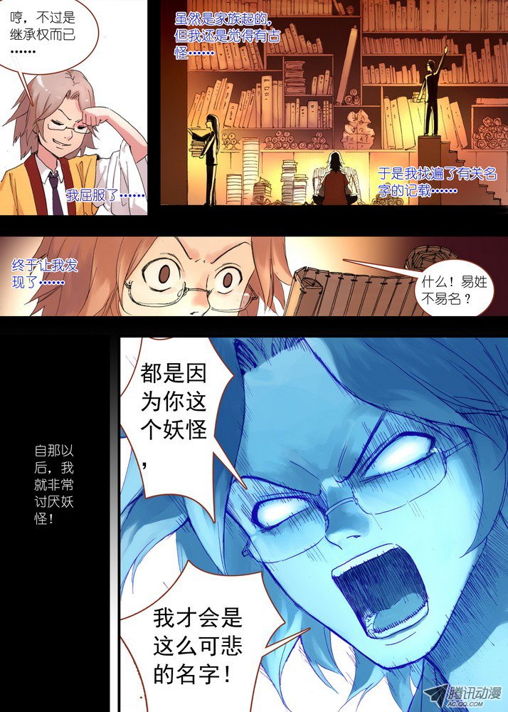 狐妖小红娘031·涂山大暴动（上）