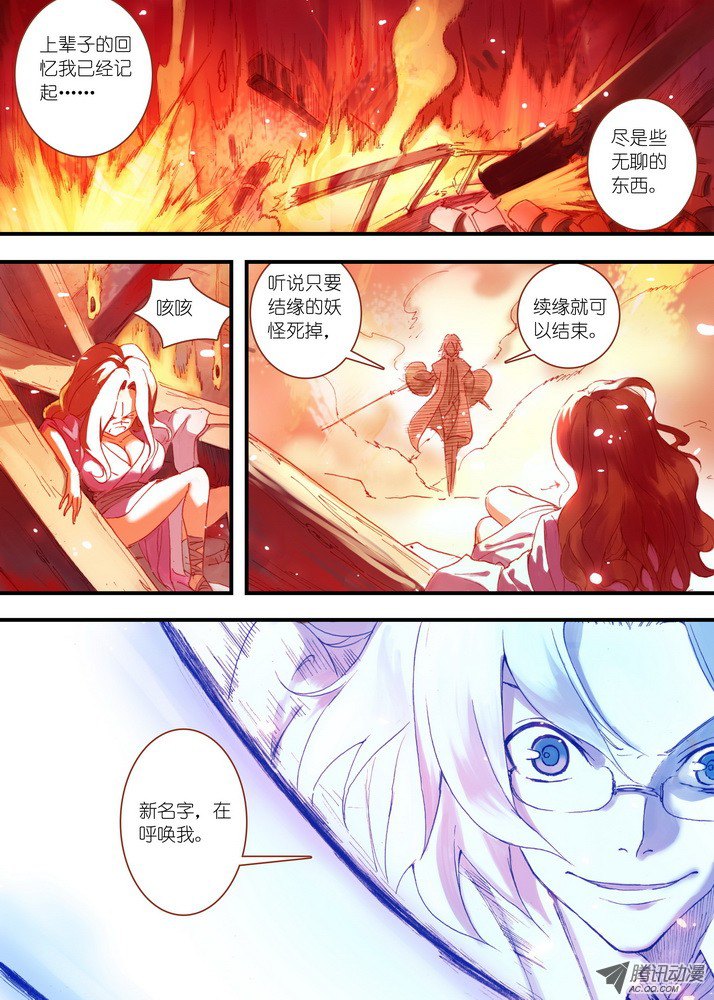 狐妖小红娘031·涂山大暴动（上）