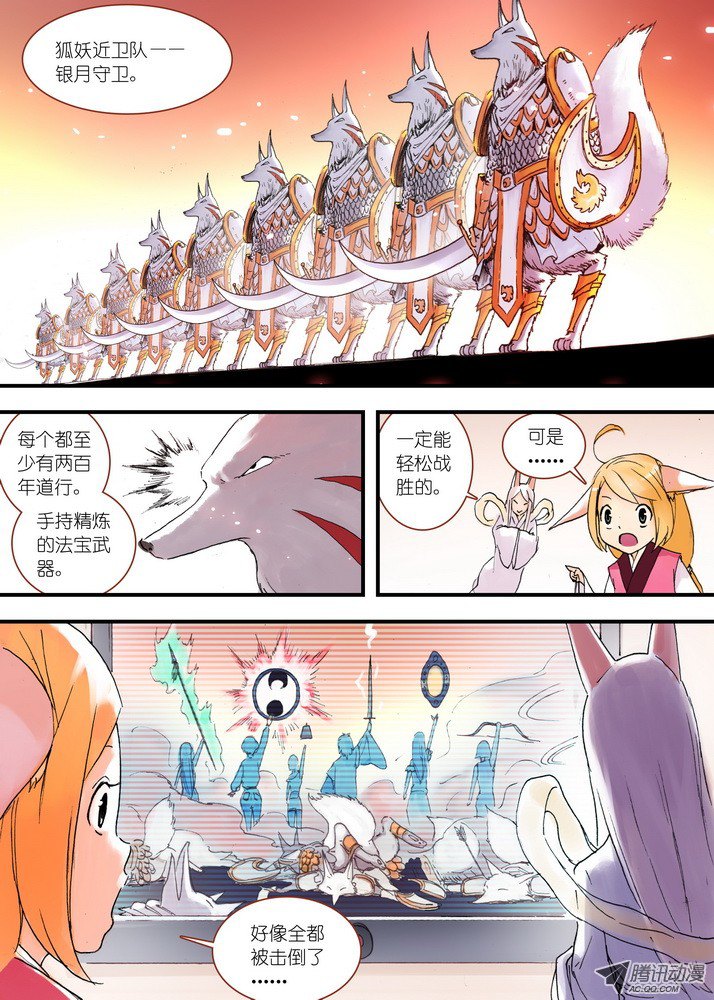 狐妖小红娘031·涂山大暴动（下）