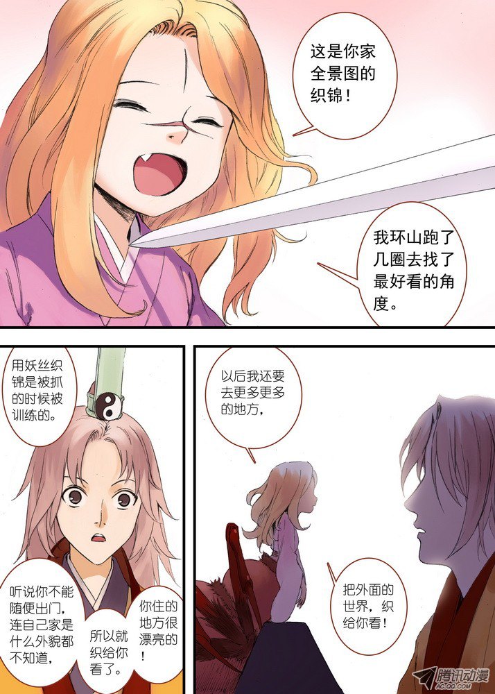 狐妖小红娘032·相视一笑轻王权（上）