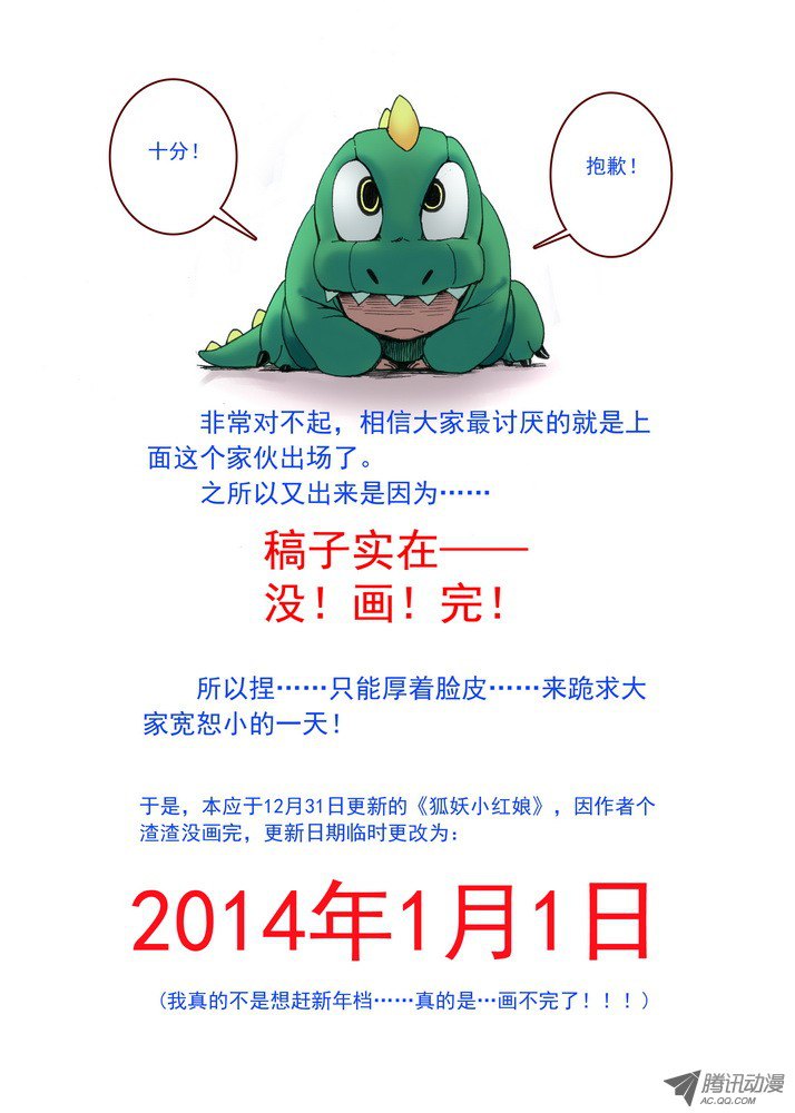 狐妖小红娘更新延后一天因作者渣渣没画完
