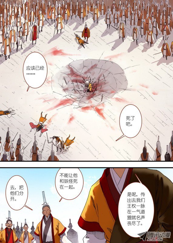 狐妖小红娘034·东方月初（上）