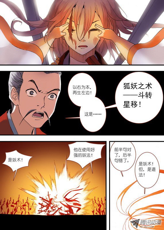 狐妖小红娘034·东方月初（上）