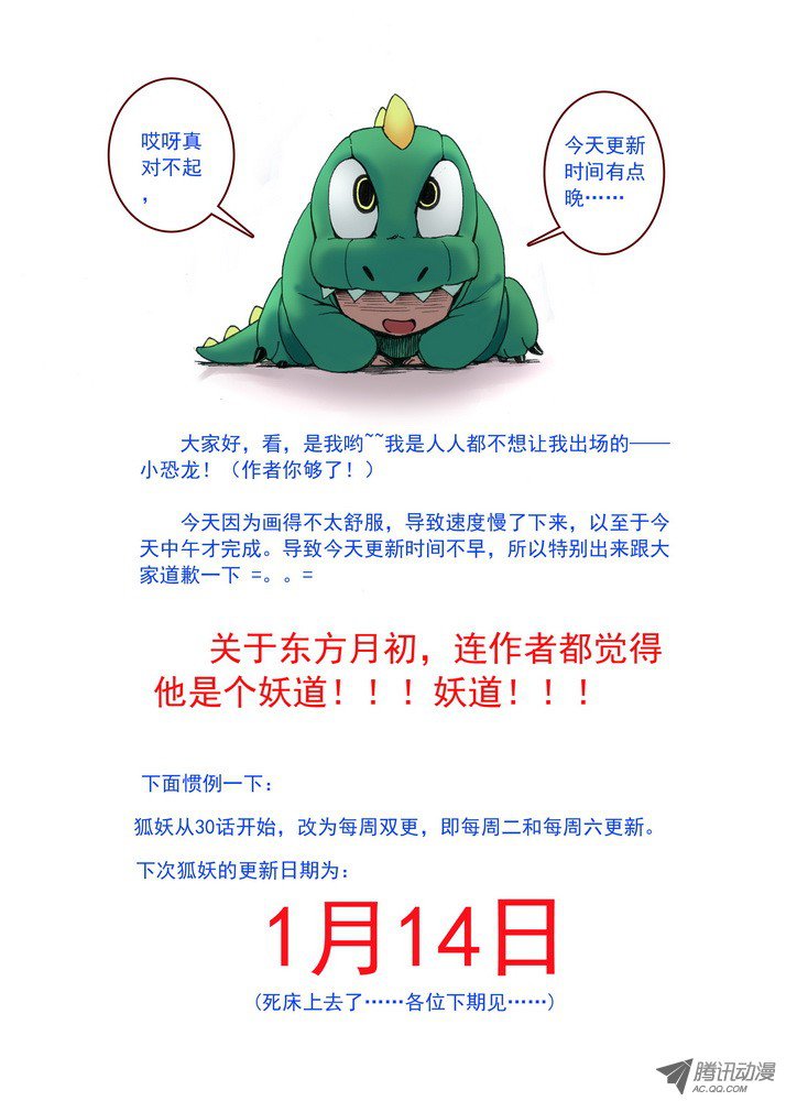 狐妖小红娘034·东方月初（下）