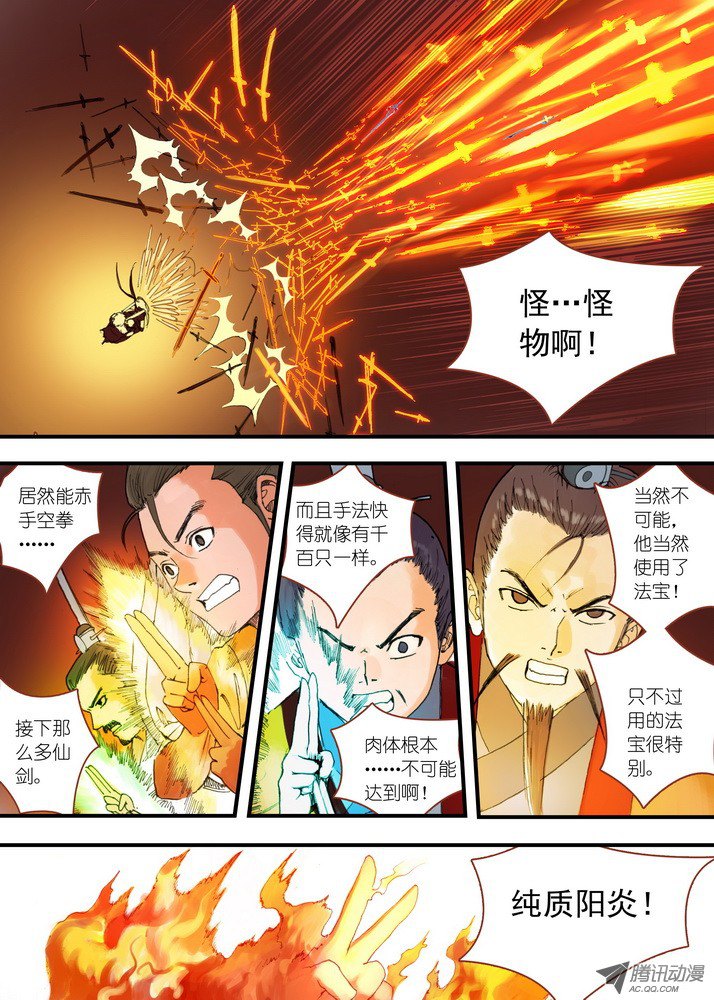 狐妖小红娘034·东方月初（下）