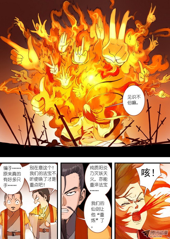 狐妖小红娘034·东方月初（下）