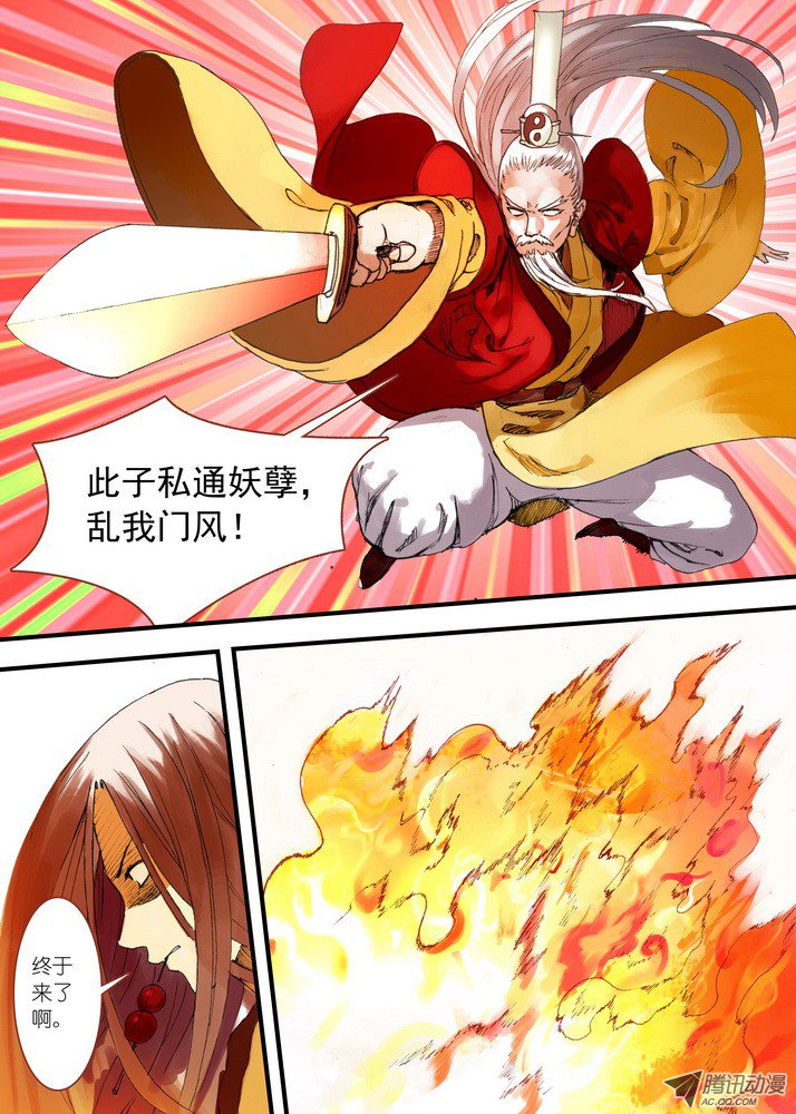 狐妖小红娘034·东方月初（下）