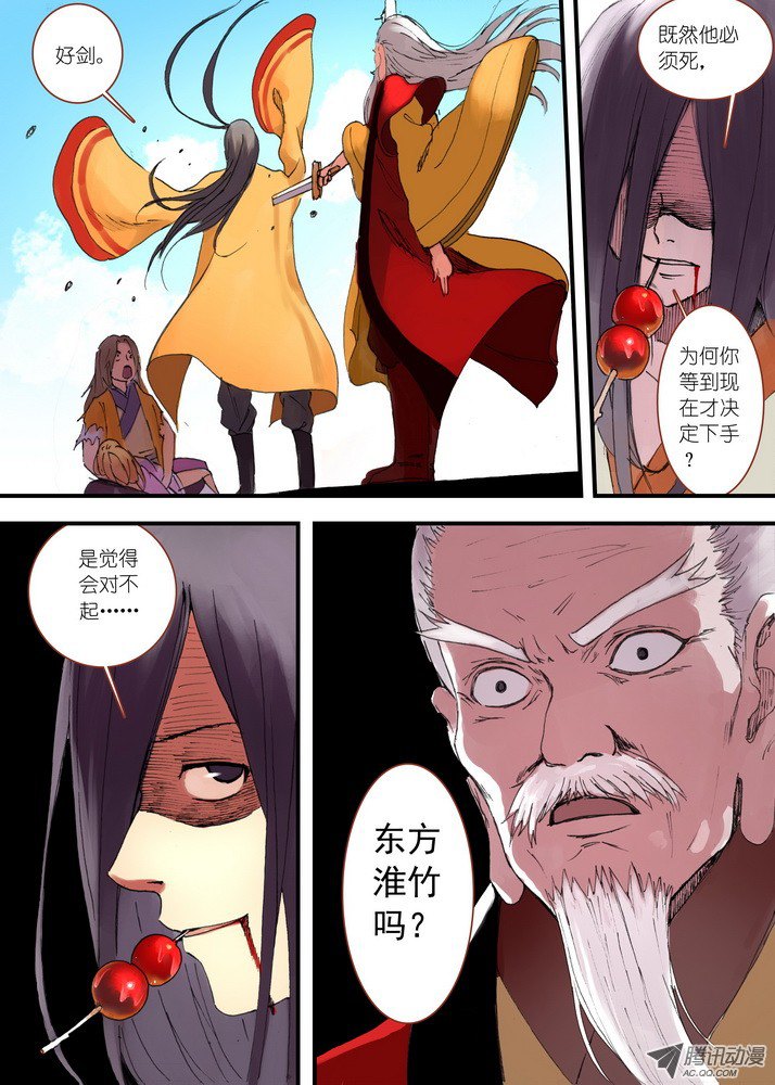 狐妖小红娘034·东方月初（下）