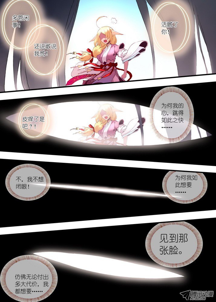狐妖小红娘035·下