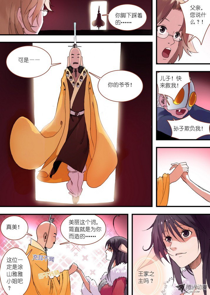 狐妖小红娘035·下
