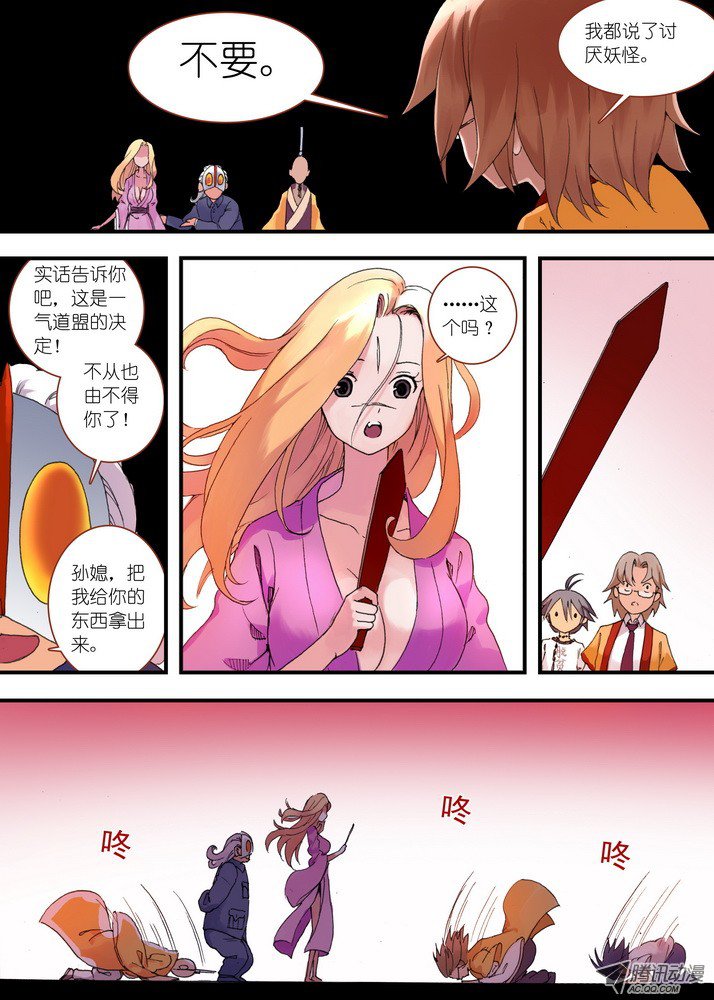 狐妖小红娘035·下