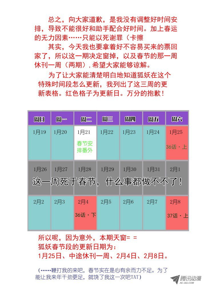 狐妖小红娘渣渣作者又要天窗 春节安排