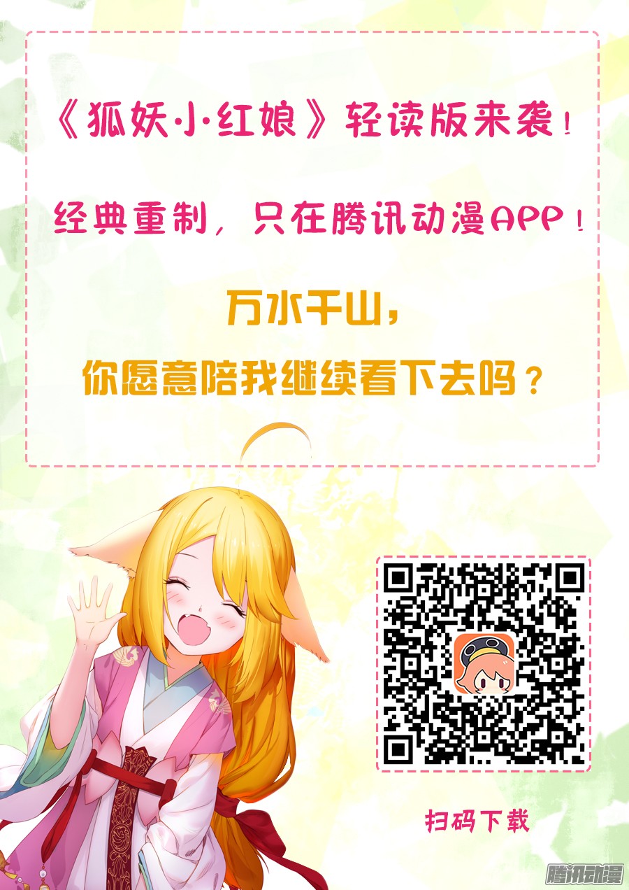 狐妖小红娘渣渣作者又要天窗 春节安排