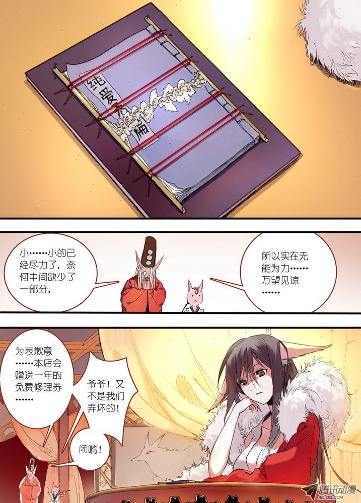 狐妖小红娘036·涂山的计划（上）