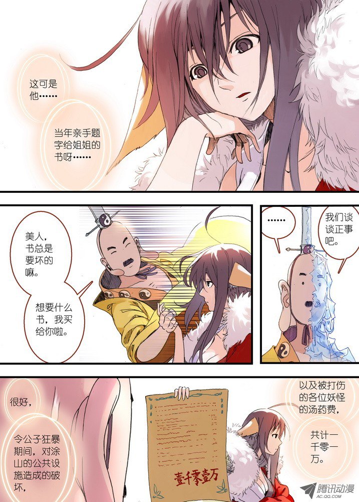 狐妖小红娘036·涂山的计划（上）
