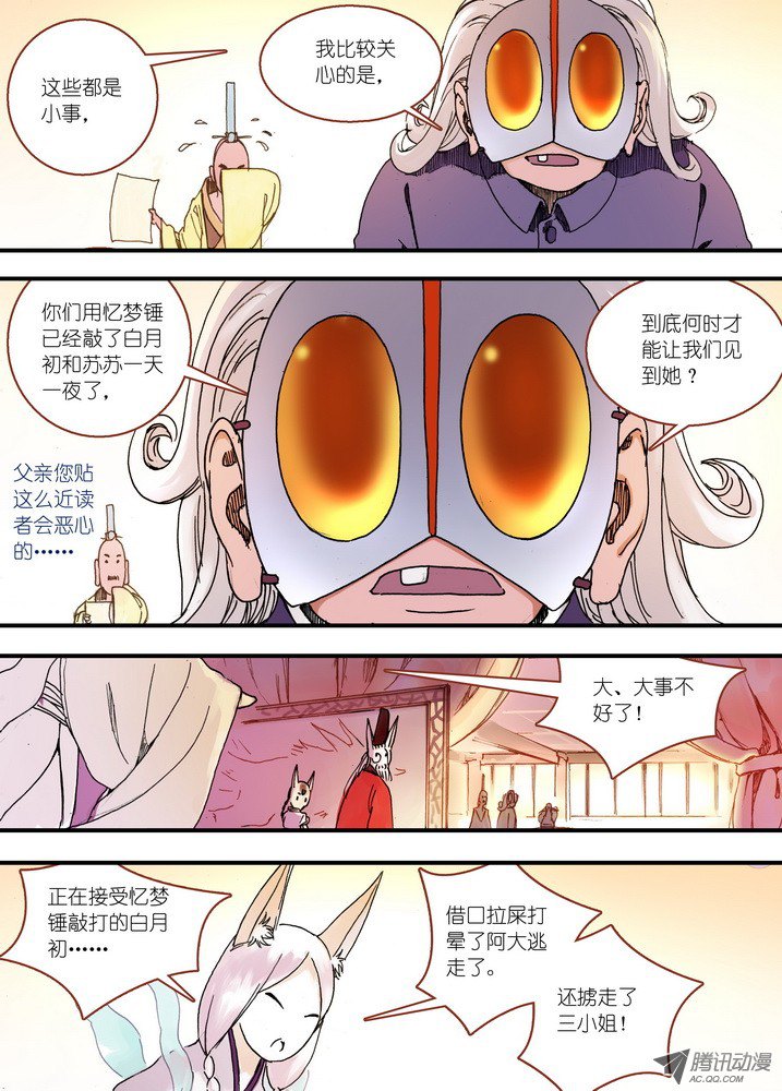 狐妖小红娘036·涂山的计划（上）