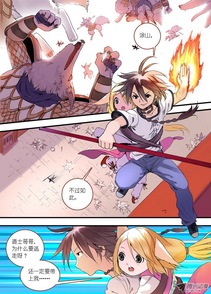 狐妖小红娘036·涂山的计划（上）