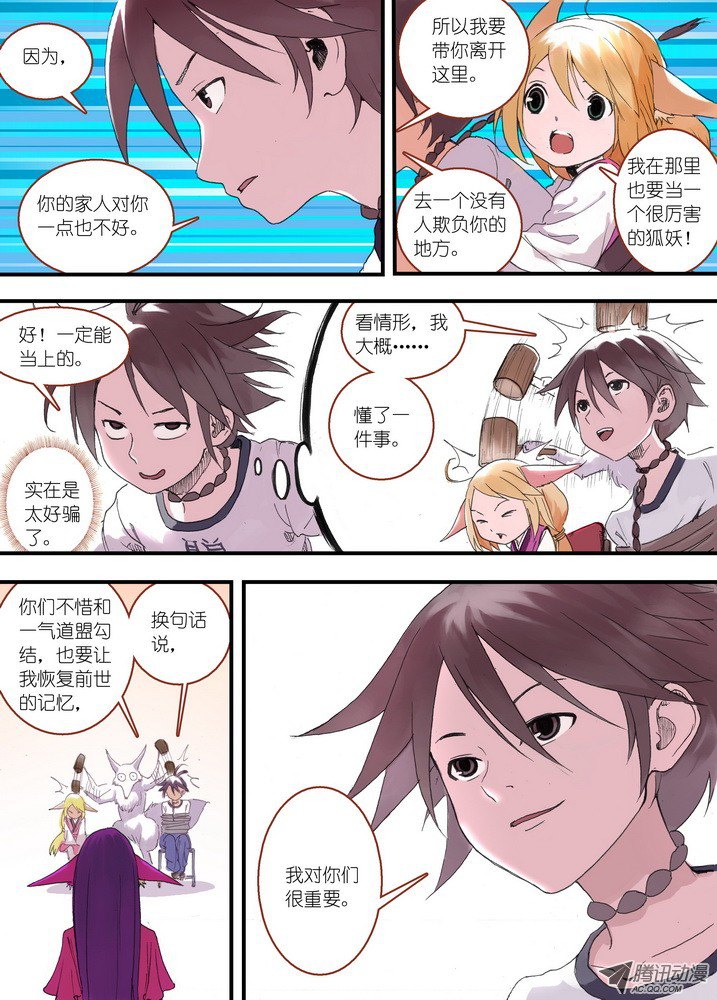 狐妖小红娘036·涂山的计划（上）