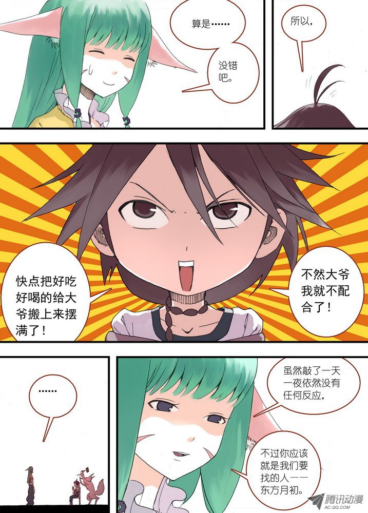 狐妖小红娘036·涂山的计划（上）