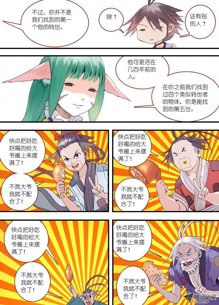 狐妖小红娘036·涂山的计划（上）