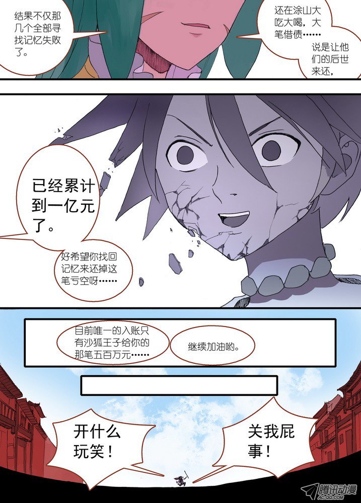 狐妖小红娘036·涂山的计划（上）