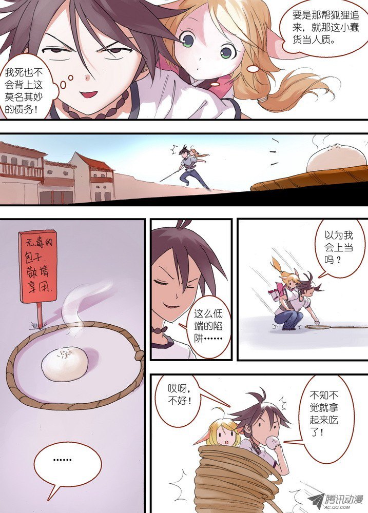 狐妖小红娘036·涂山的计划（上）